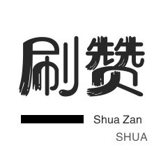 特价名片赞QQ